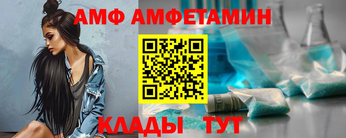 Amphetamine Premium Унеча