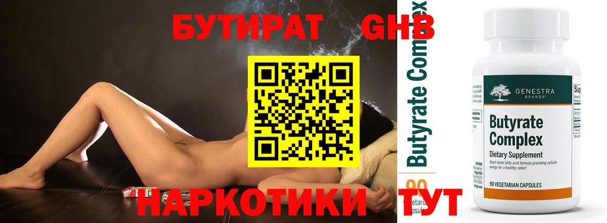 Унеча  Бутират 1.4BDO  Вход с VPN 