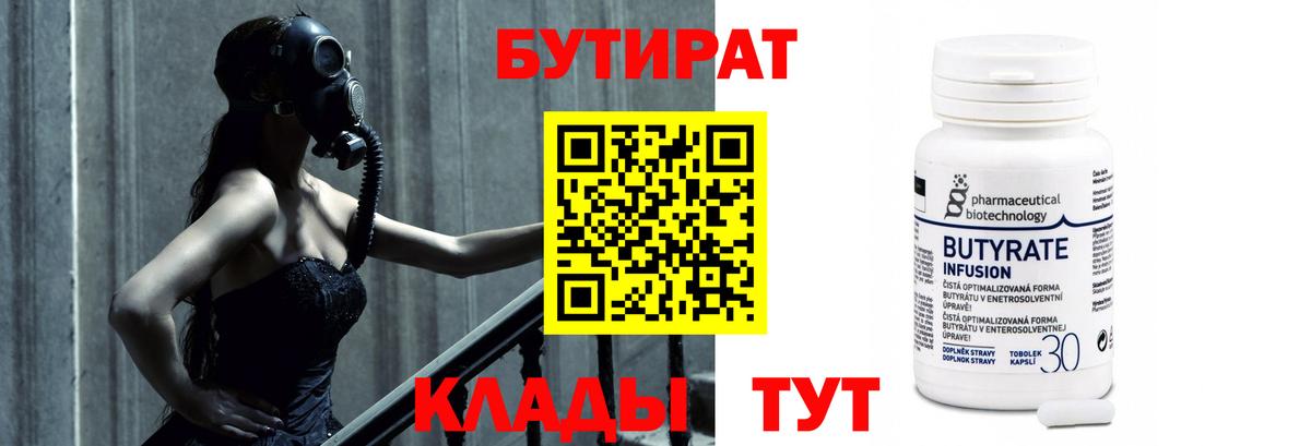 БУТИРАТ Butirat Унеча