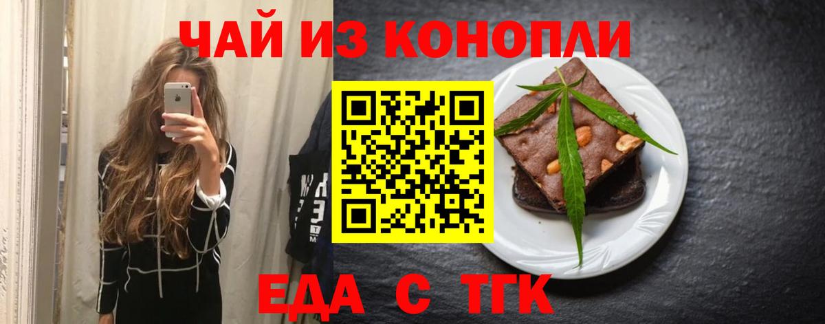 Еда ТГК конопля Унеча