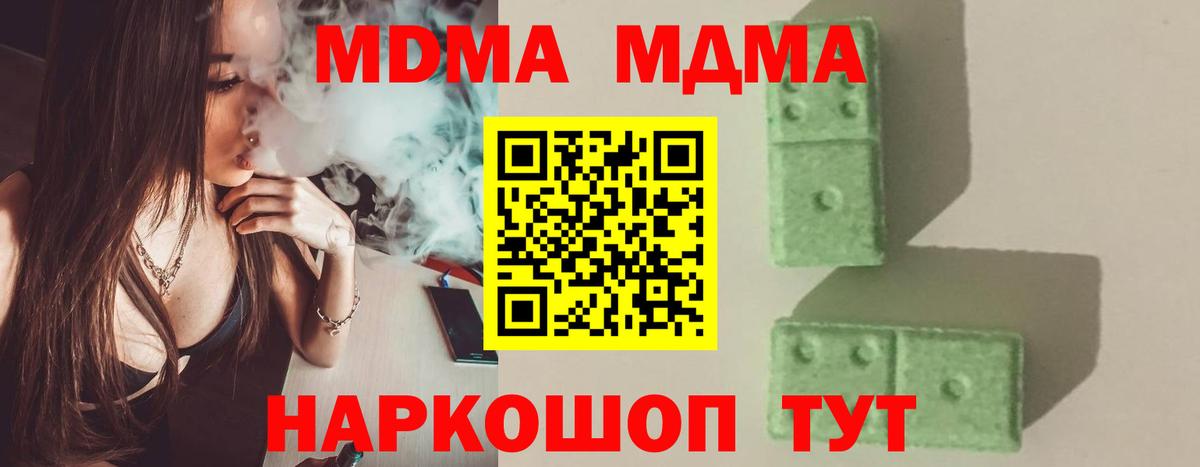 MDMA кристаллы Унеча