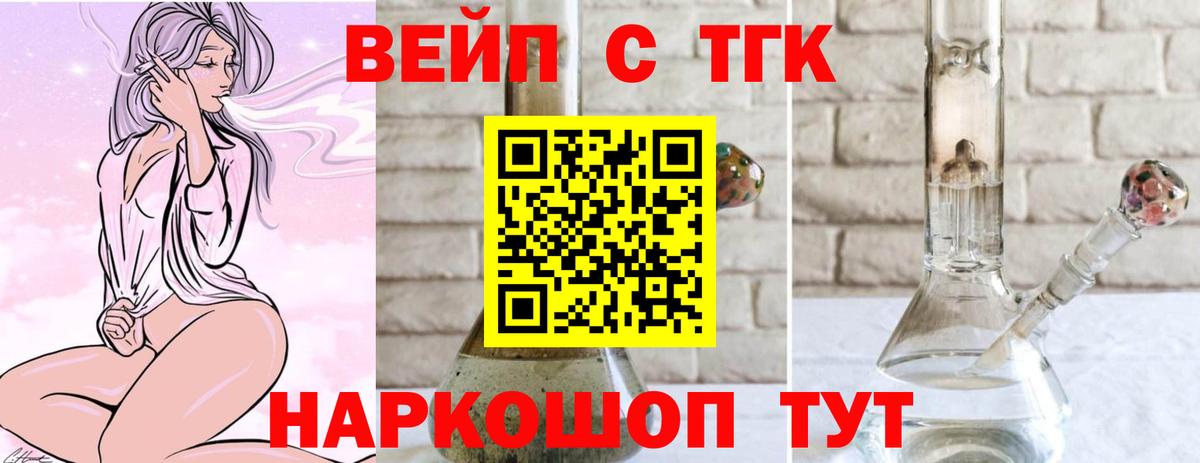 Дистиллят ТГК вейп с тгк Унеча
